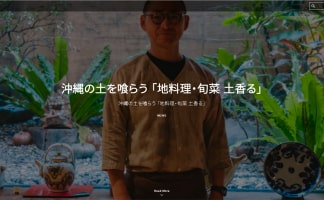 那覇・国際通りで沖縄食材を楽しめる、上質な沖縄居酒屋・土香る